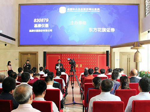 基康儀器上市掛牌儀式在京隆重舉行1-1.png 基康儀器上市掛牌儀式在京隆重舉行1-1.png