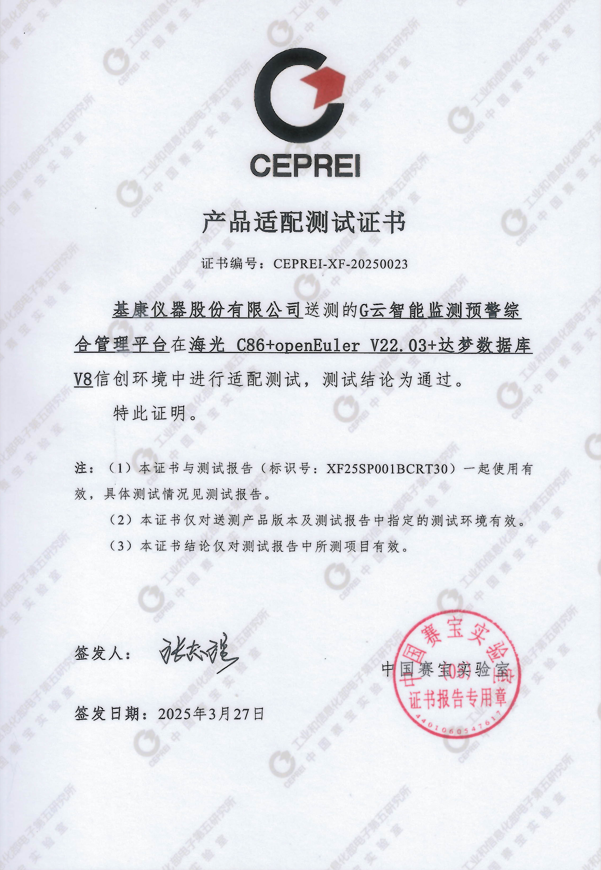 國產(chǎn)適配證書.jpg